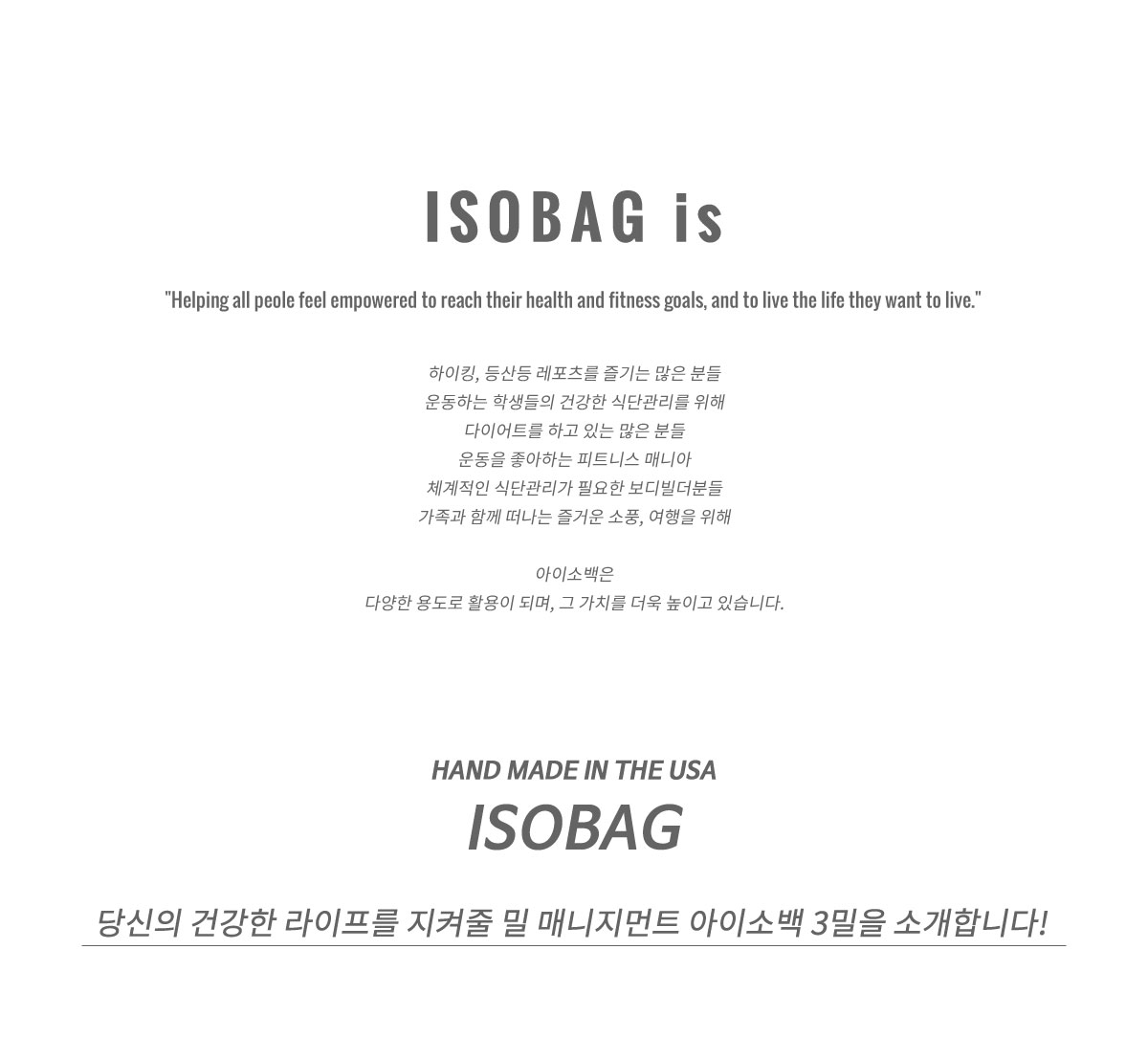 피트니스 식단관리 밀프렙 아이소백 3밀