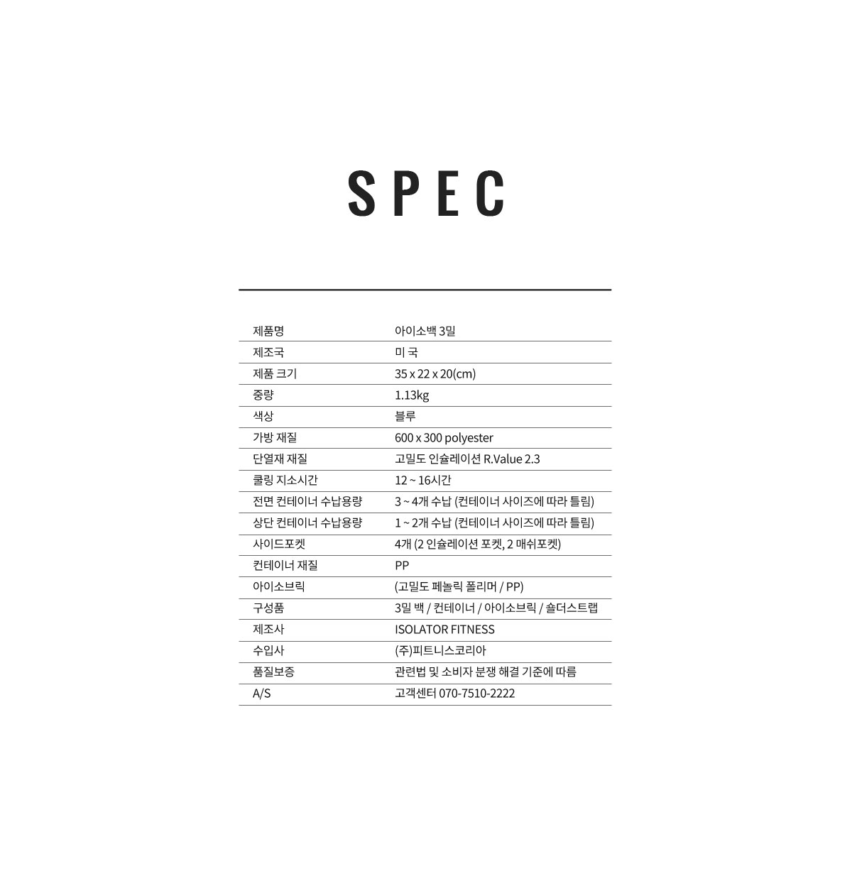 피트니스 식단관리 밀프렙 아이소백 3밀