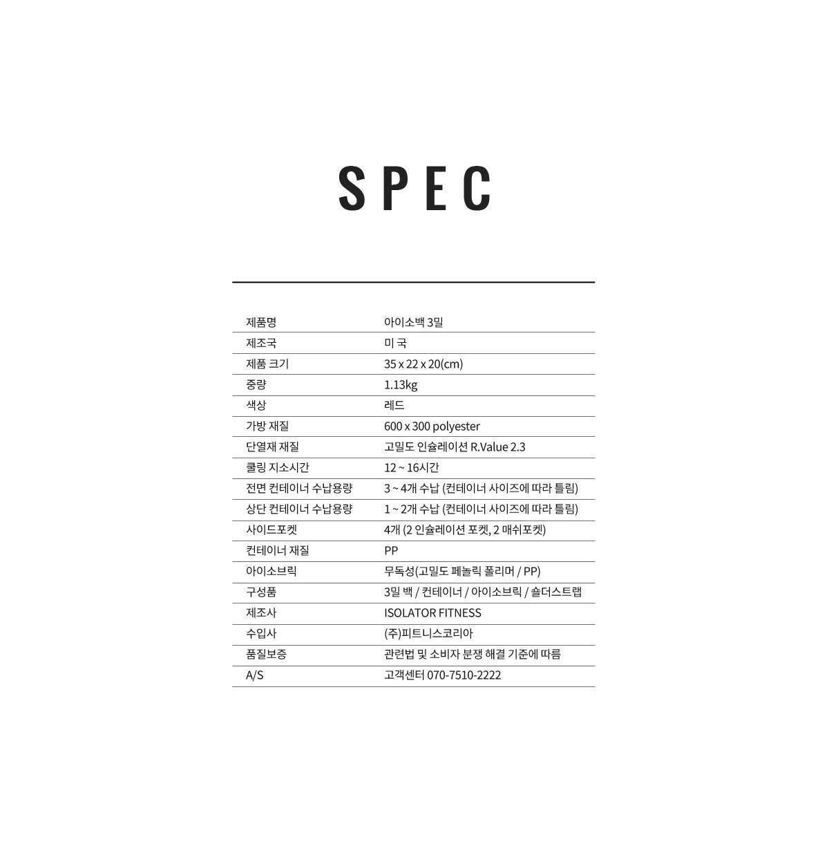 피트니스 식단관리 밀프렙 아이소백 3밀