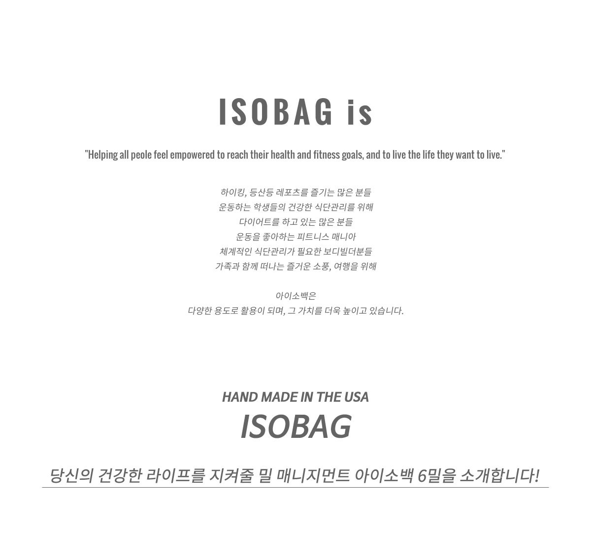 피트니스 식단관리 밀프렙 아이소백 6밀