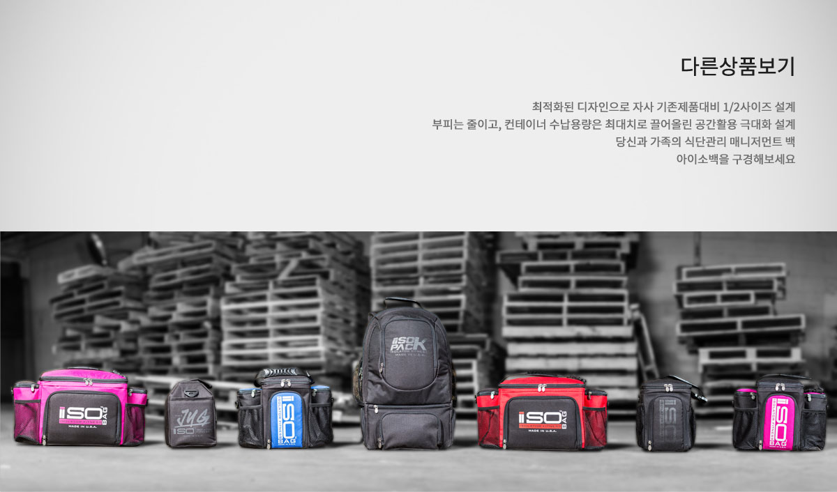 피트니스 식단관리 밀프렙 아이소백 6밀