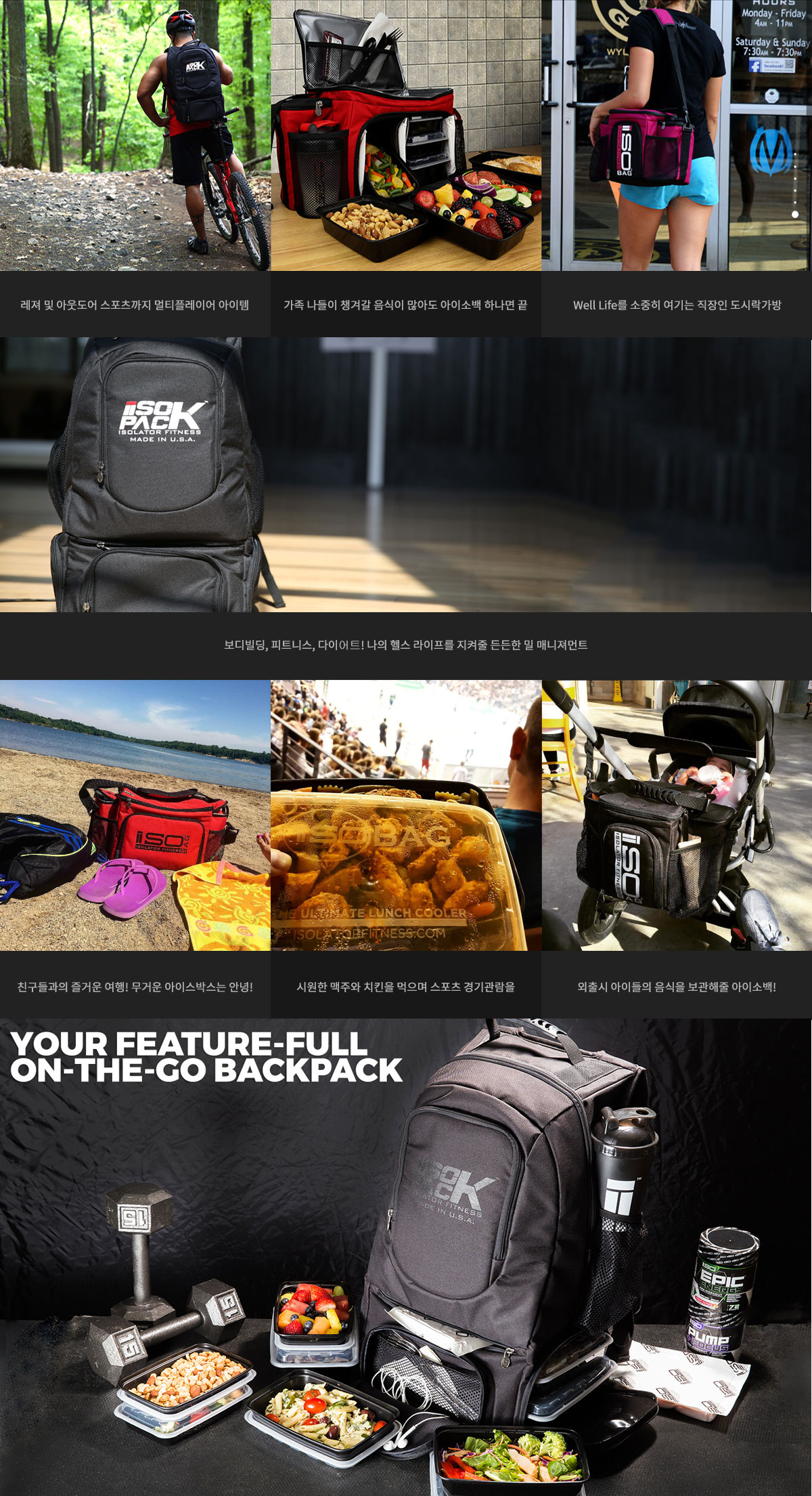 피트니스 식단관리 밀프렙 아이소백 팩