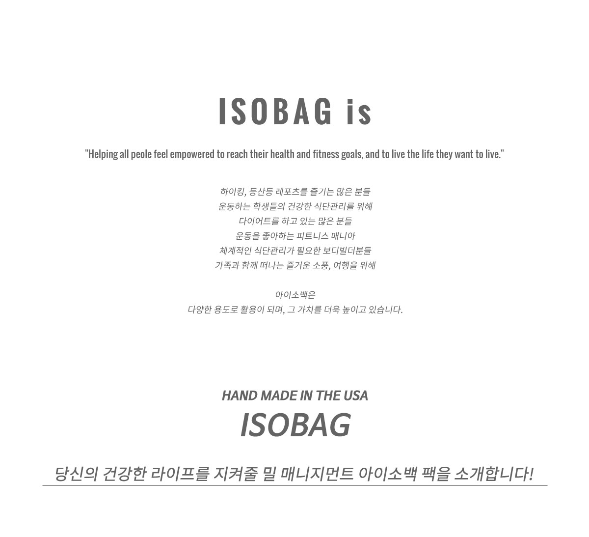 피트니스 식단관리 밀프렙 아이소백 팩