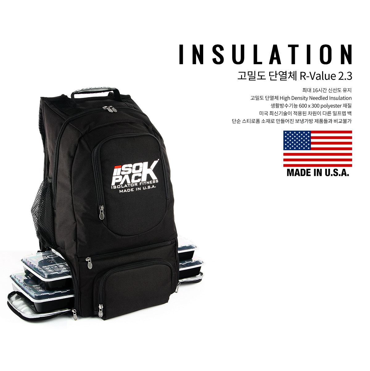 피트니스 식단관리 밀프렙 아이소백 팩