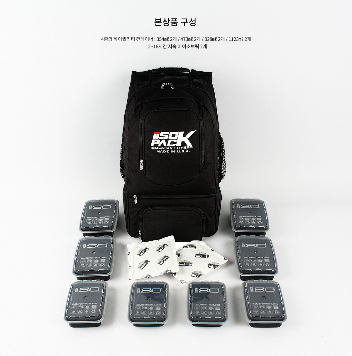 피트니스 식단관리 밀프렙 아이소백 팩
