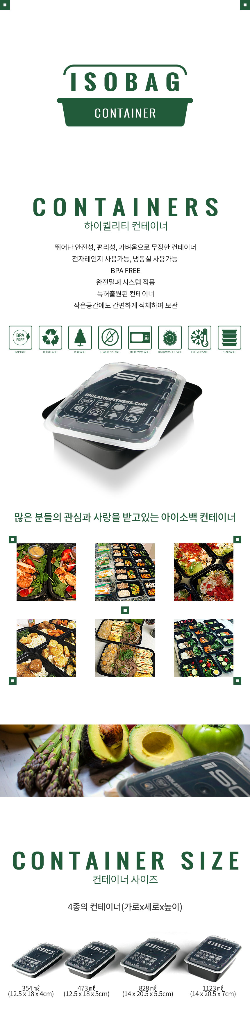 피트니스 식단관리 밀프렙 아이소백 컨테이너 보관용기