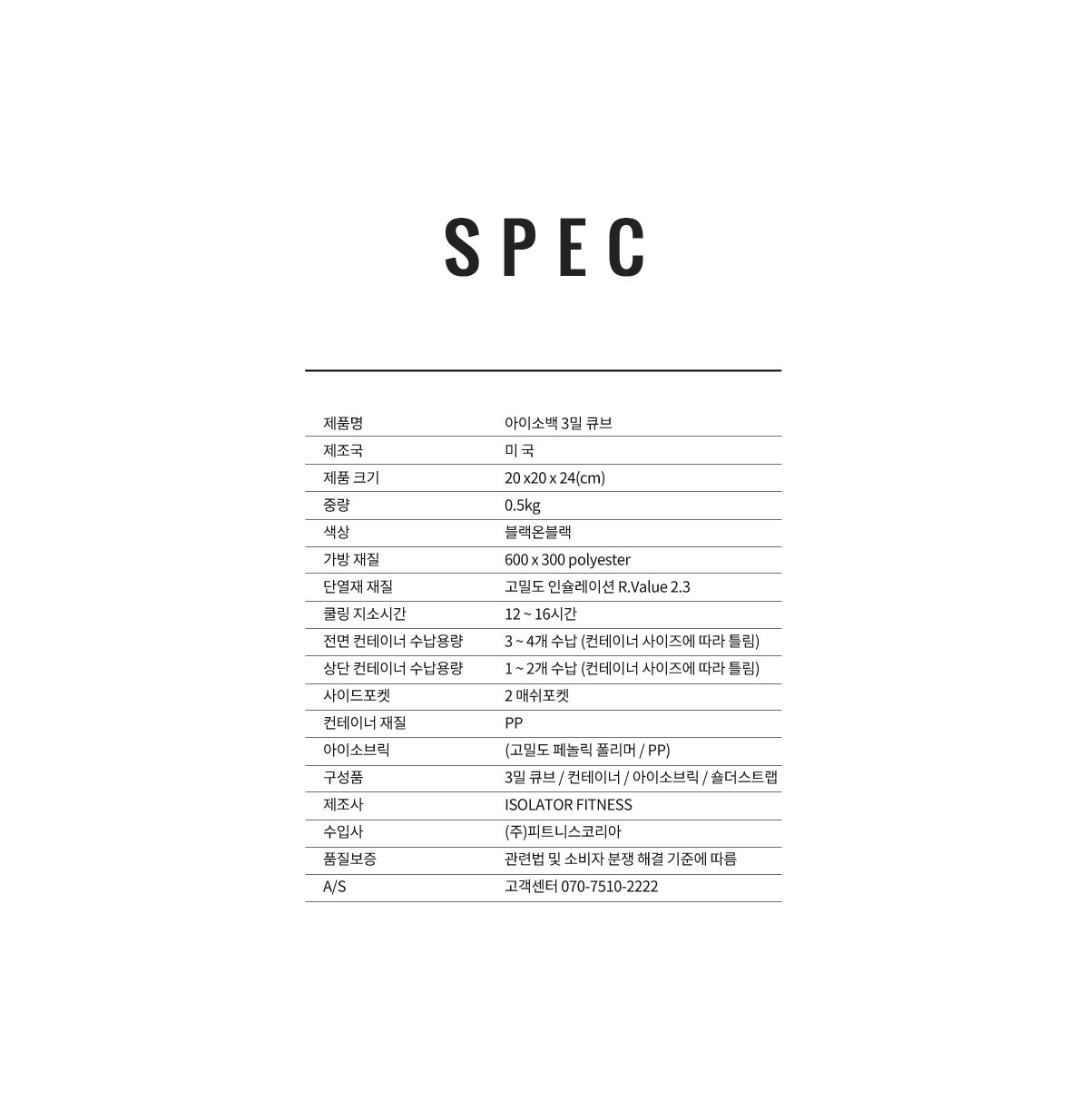 피트니스 식단관리 밀프렙 아이소큐브 3밀