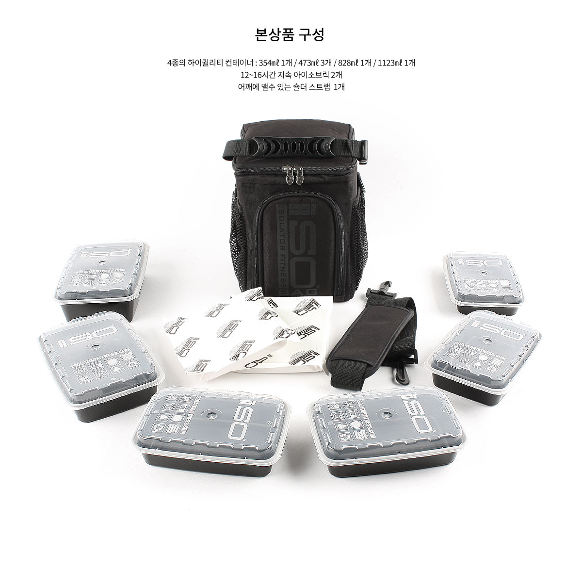 피트니스 식단관리 밀프렙 아이소큐브 3밀