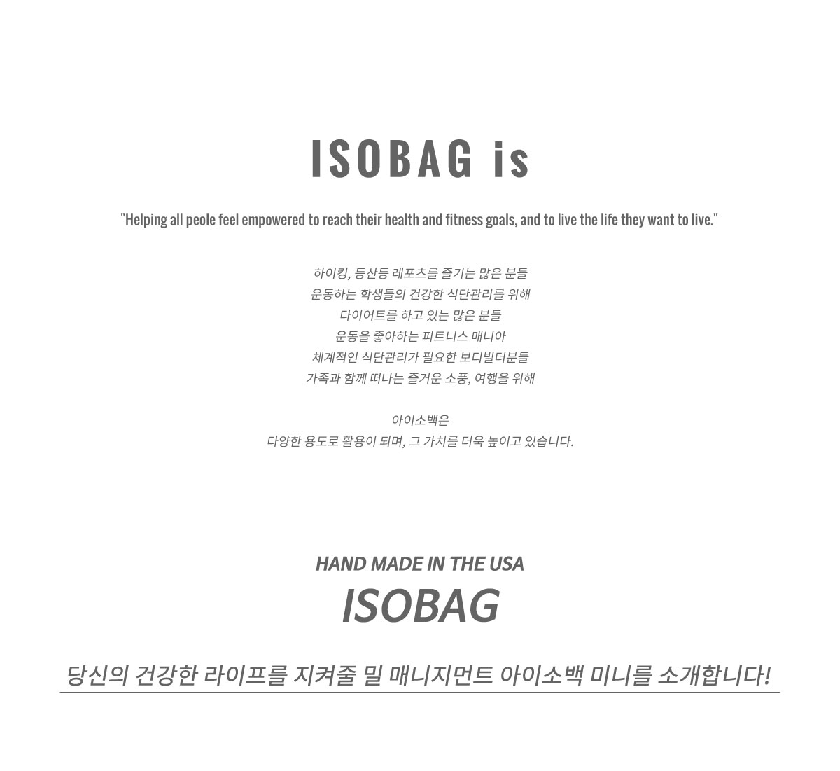 피트니스 식단관리 밀프렙 아이소백 미니