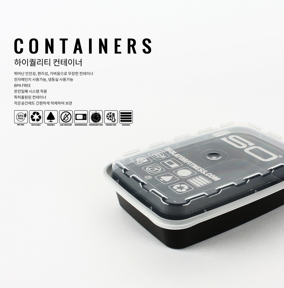 피트니스 식단관리 밀프렙 아이소백 미니