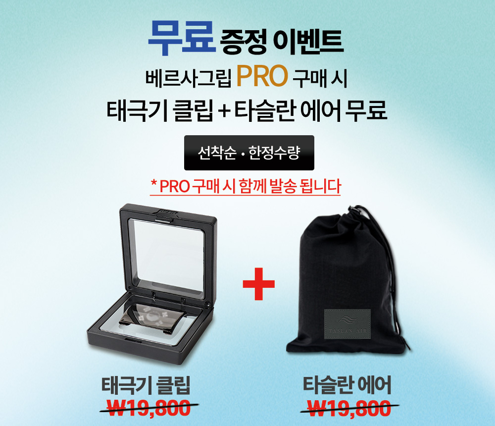 베르사그립 클립 배너