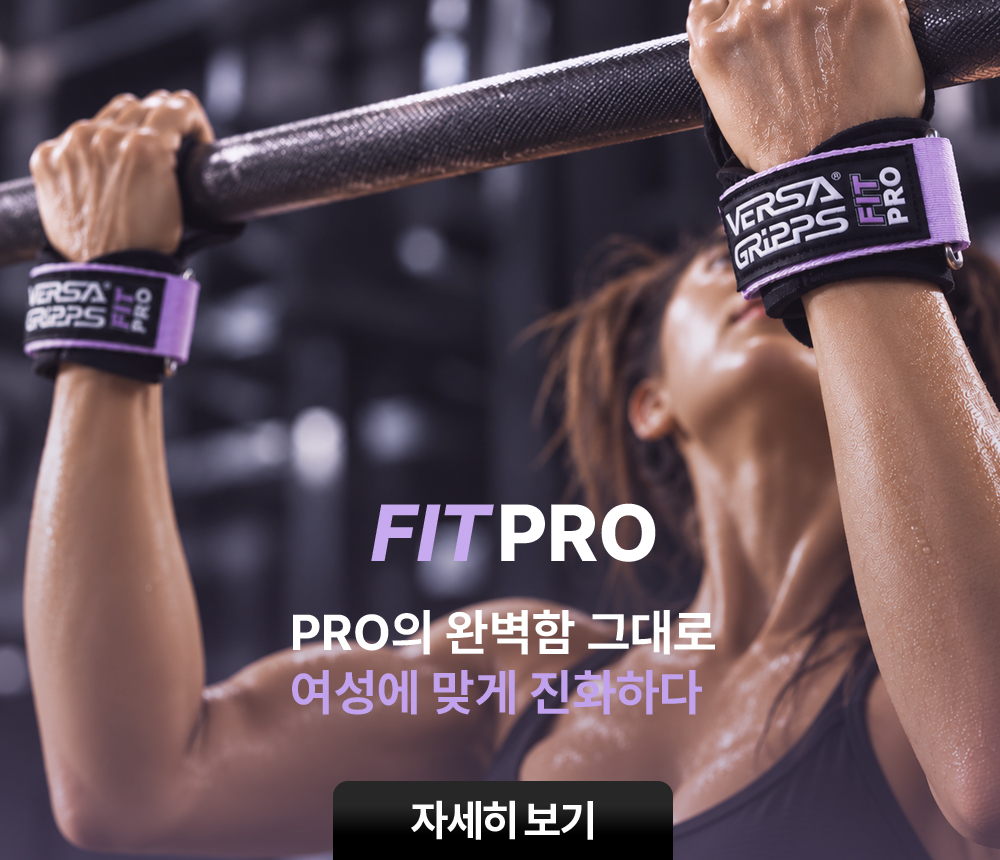 베르사그립 핏프로