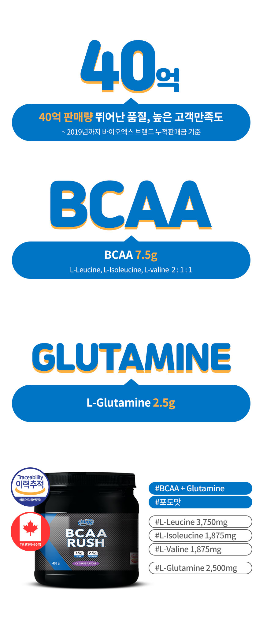 BCAA 러쉬 보충제