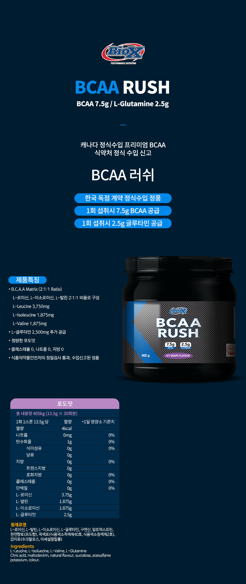 BCAA 러쉬 보충제