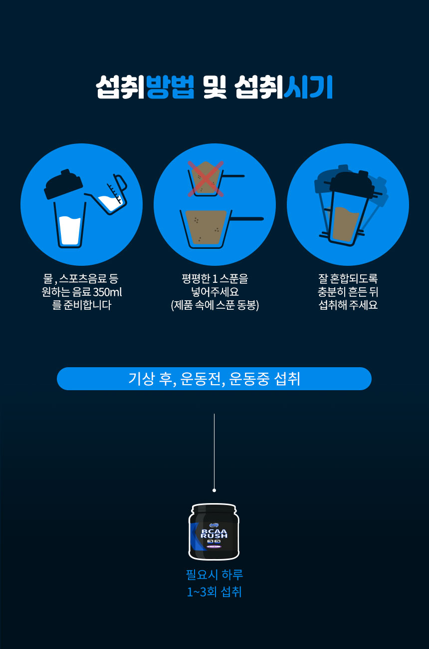 BCAA 러쉬 보충제
