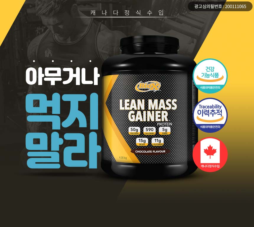 린매스 게이너 보충제