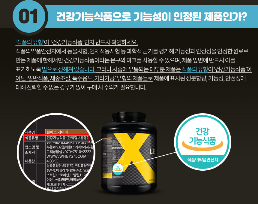 린매스 게이너 보충제