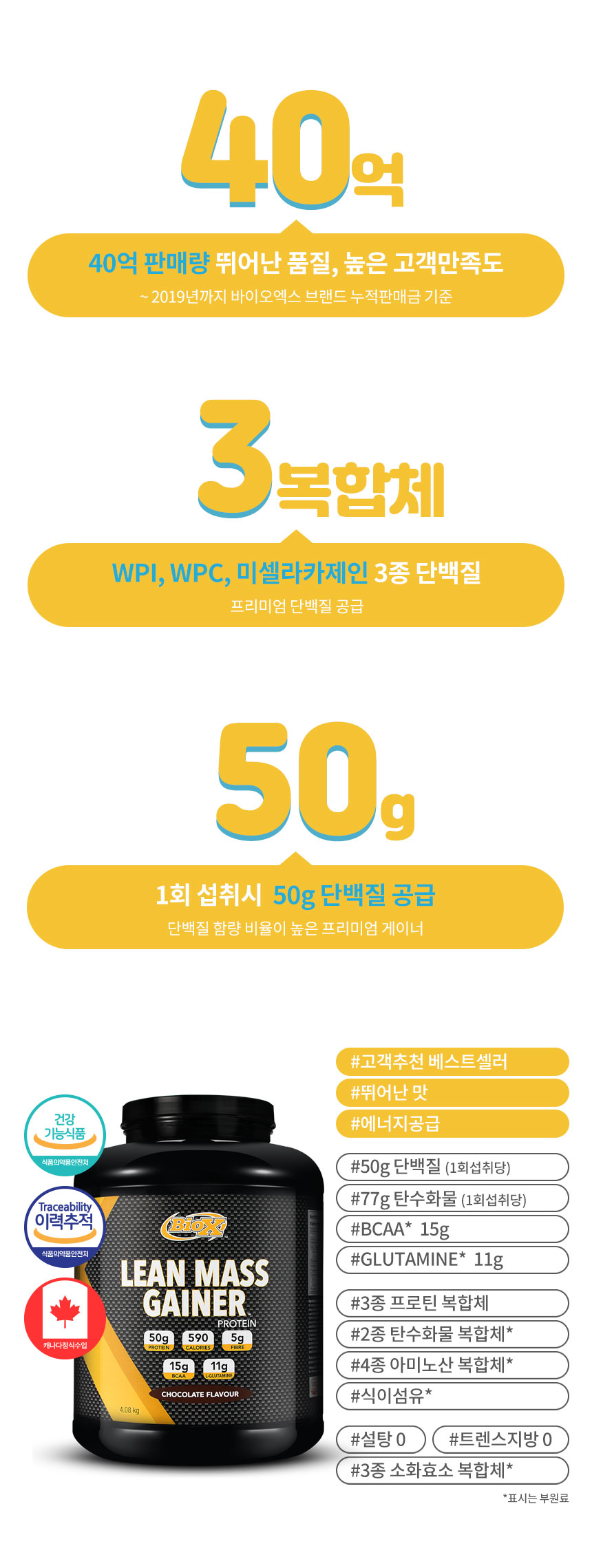 린매스 게이너 보충제