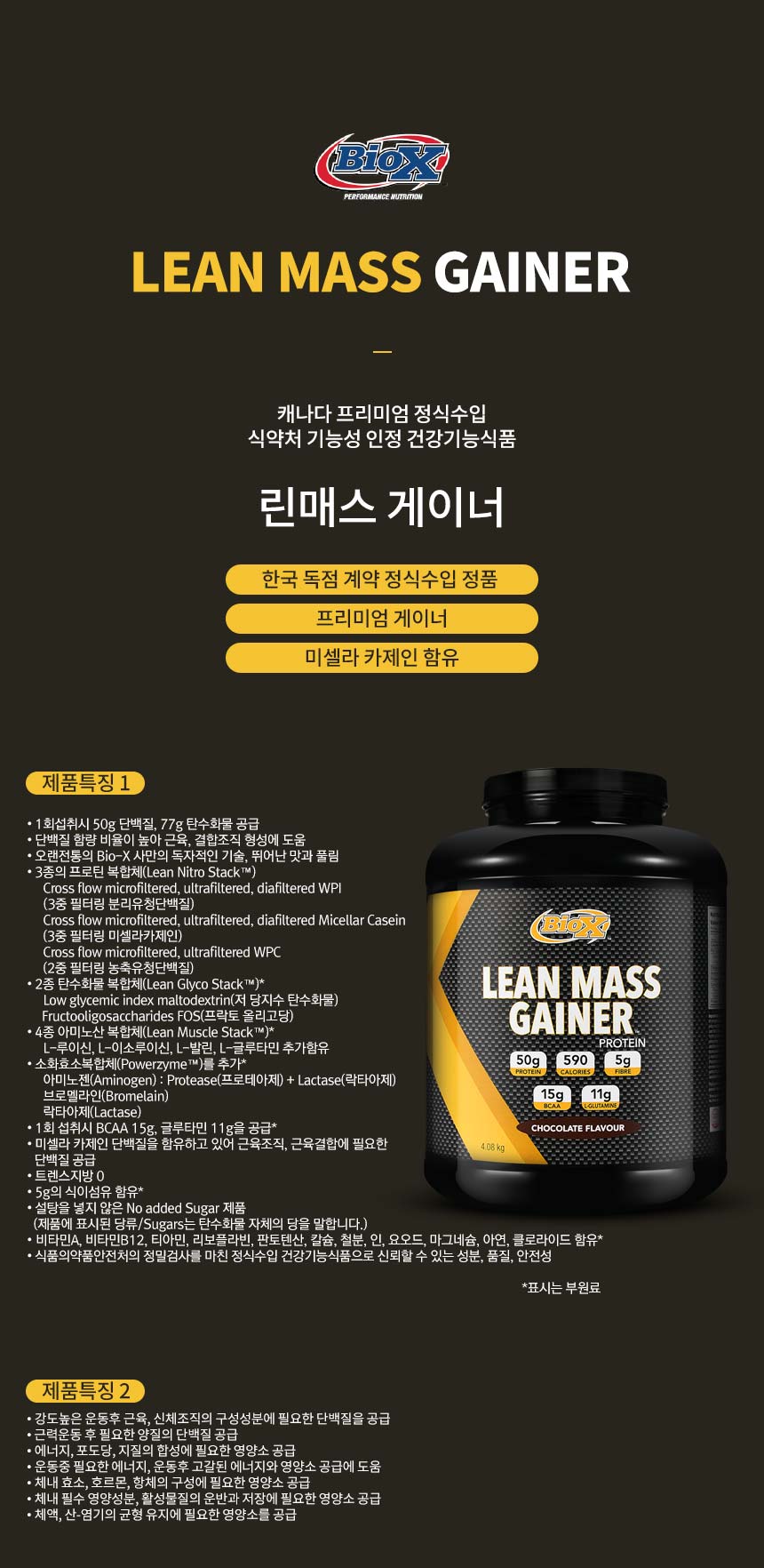 린매스 게이너 보충제