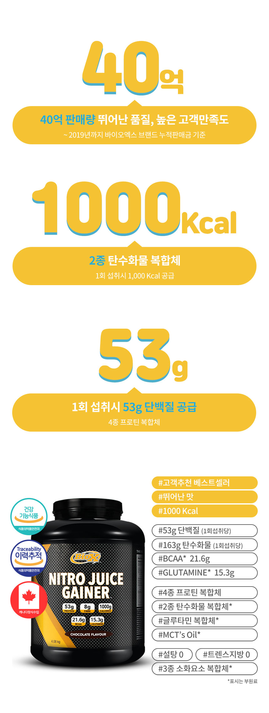 니트로쥬스 게이너 보충제