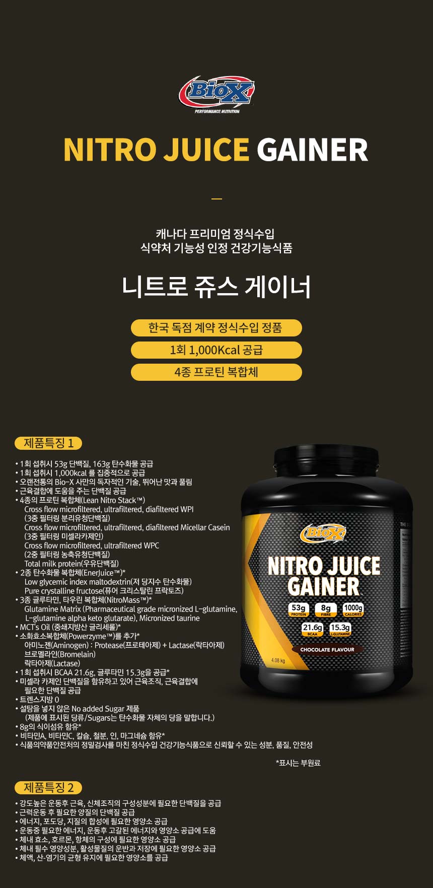 니트로쥬스 게이너 보충제