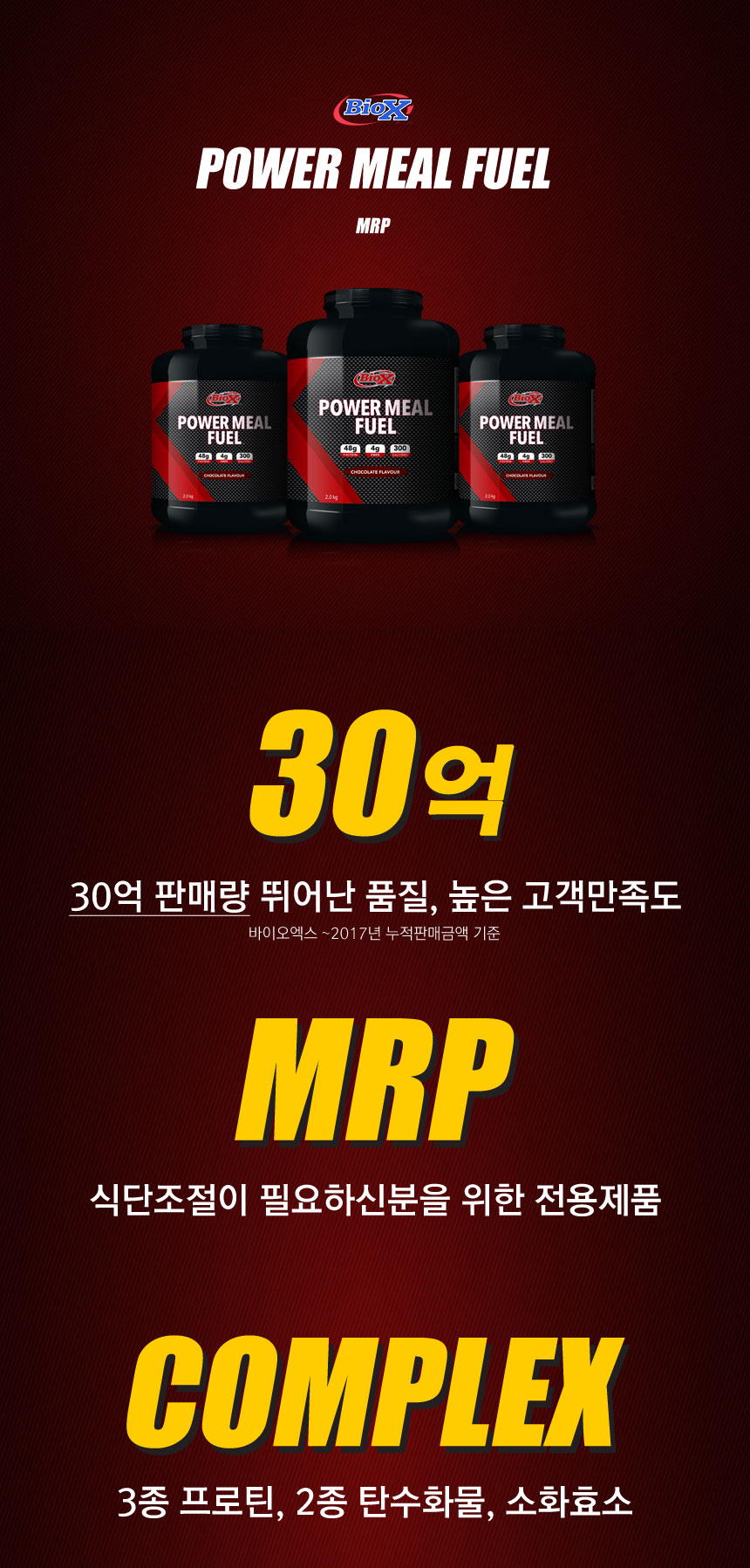 파워밀 퓨얼 식사대용 보충제