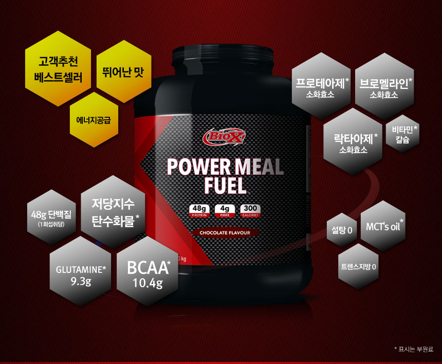 파워밀 퓨얼 식사대용 보충제