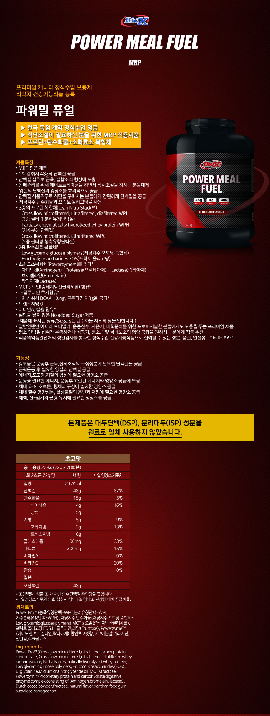 파워밀 퓨얼 식사대용 보충제