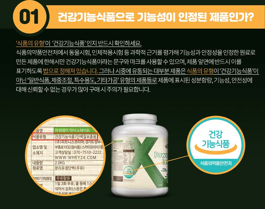 파워웨이 아이소레이트 무맛