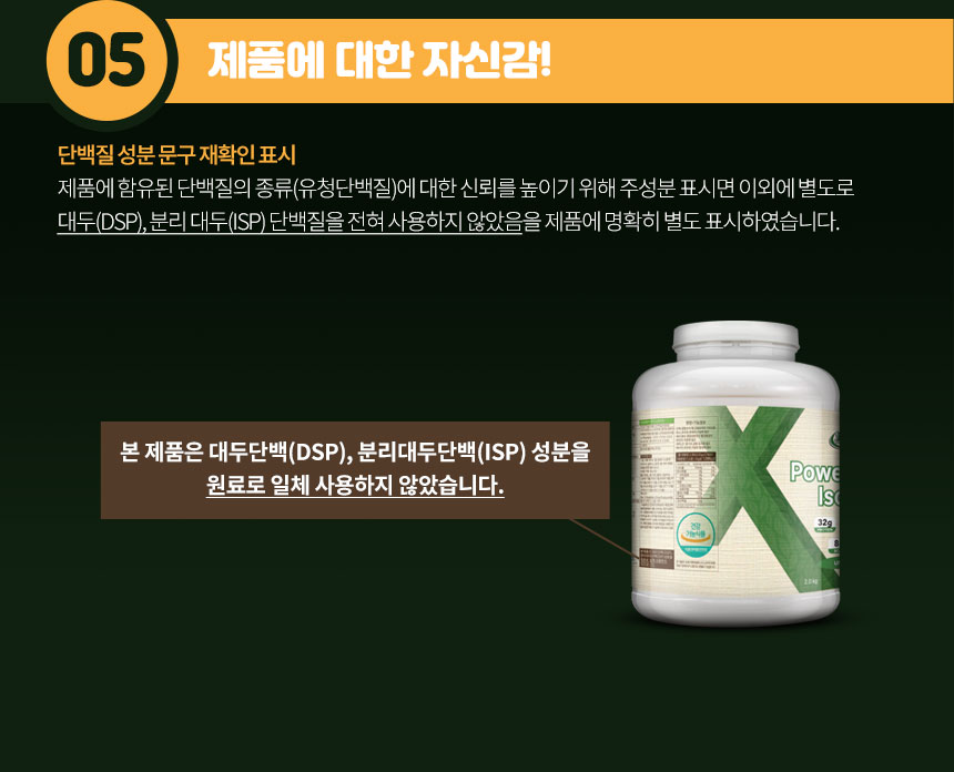 파워웨이 아이소레이트 무맛