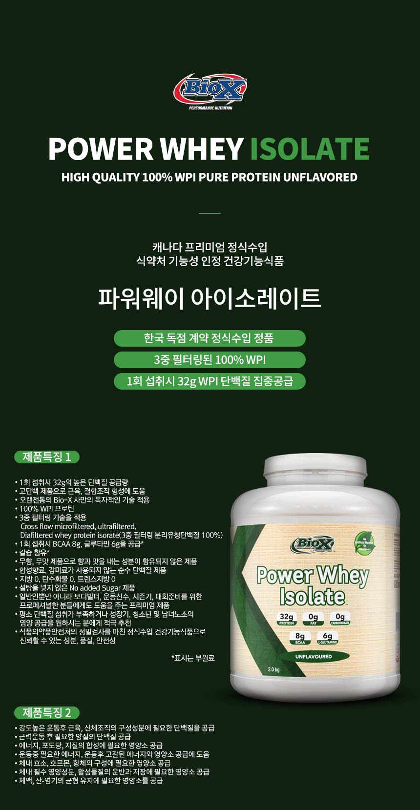 파워웨이 아이소레이트 무맛