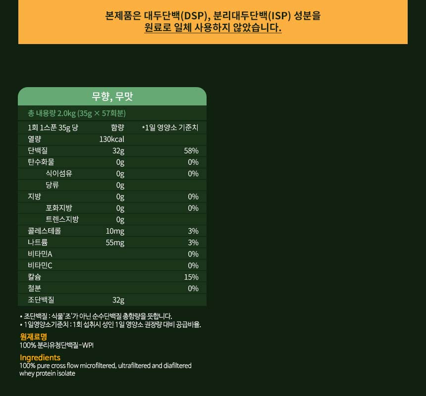 파워웨이 아이소레이트 무맛